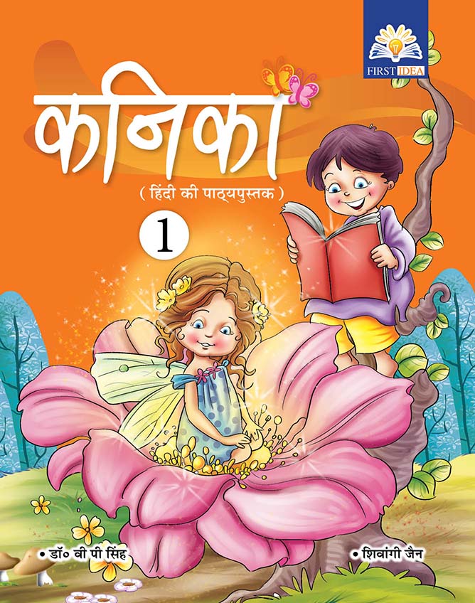 NCERT Class 6 Sanskrit Books PDF Download NCERT Books